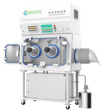 實(shí)驗(yàn)室防護(hù)隔離器